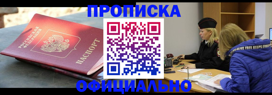временная регистрация собственник в Реутове