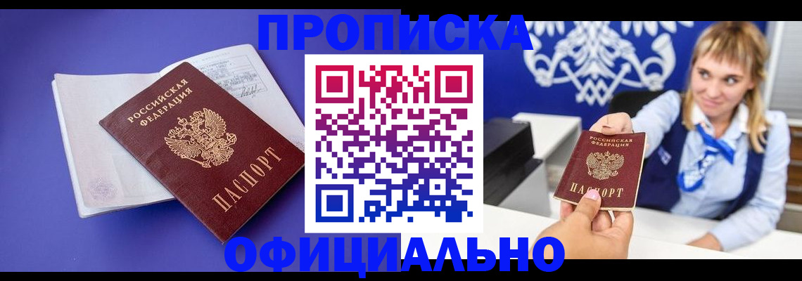 временная регистрация 2025 в Реутове