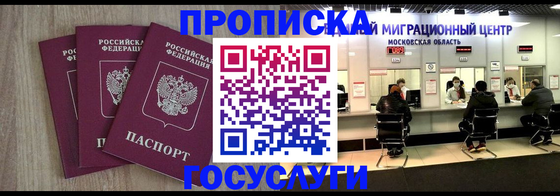 прописка штамп в Реутове