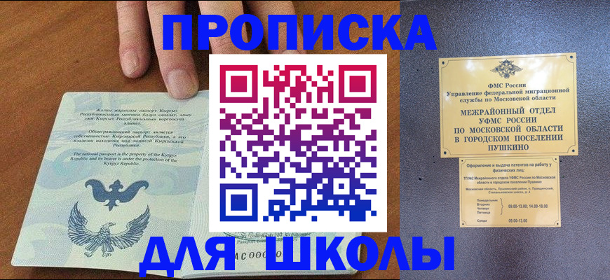 прописка иностранных граждан в Реутове