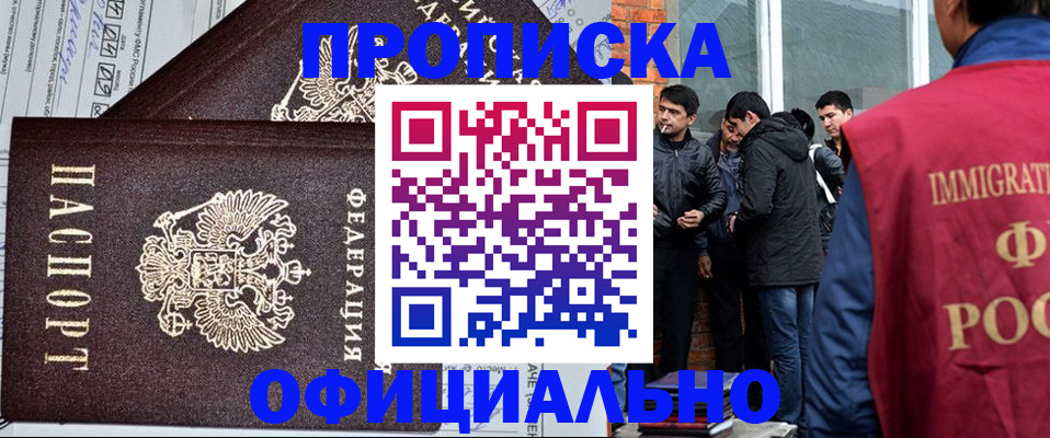 прописка штамп в Реутове