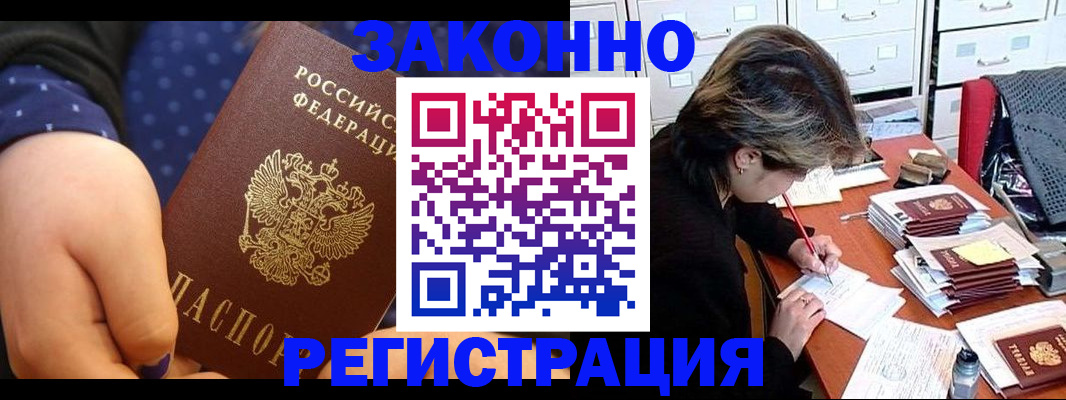 прописка для военкомата в Реутове